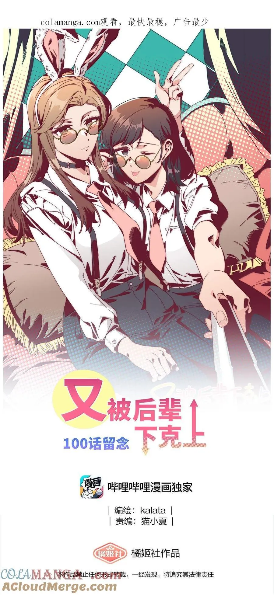 又被后辈下克上免费樱花漫画漫画,100 如果不是真的喜欢……1图