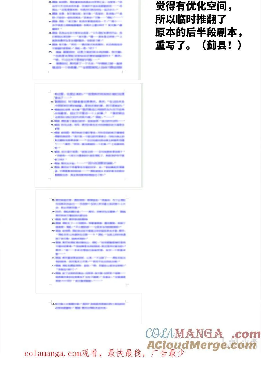 又被后辈下克上的车车漫画,通知 一个极限的延更通知3图