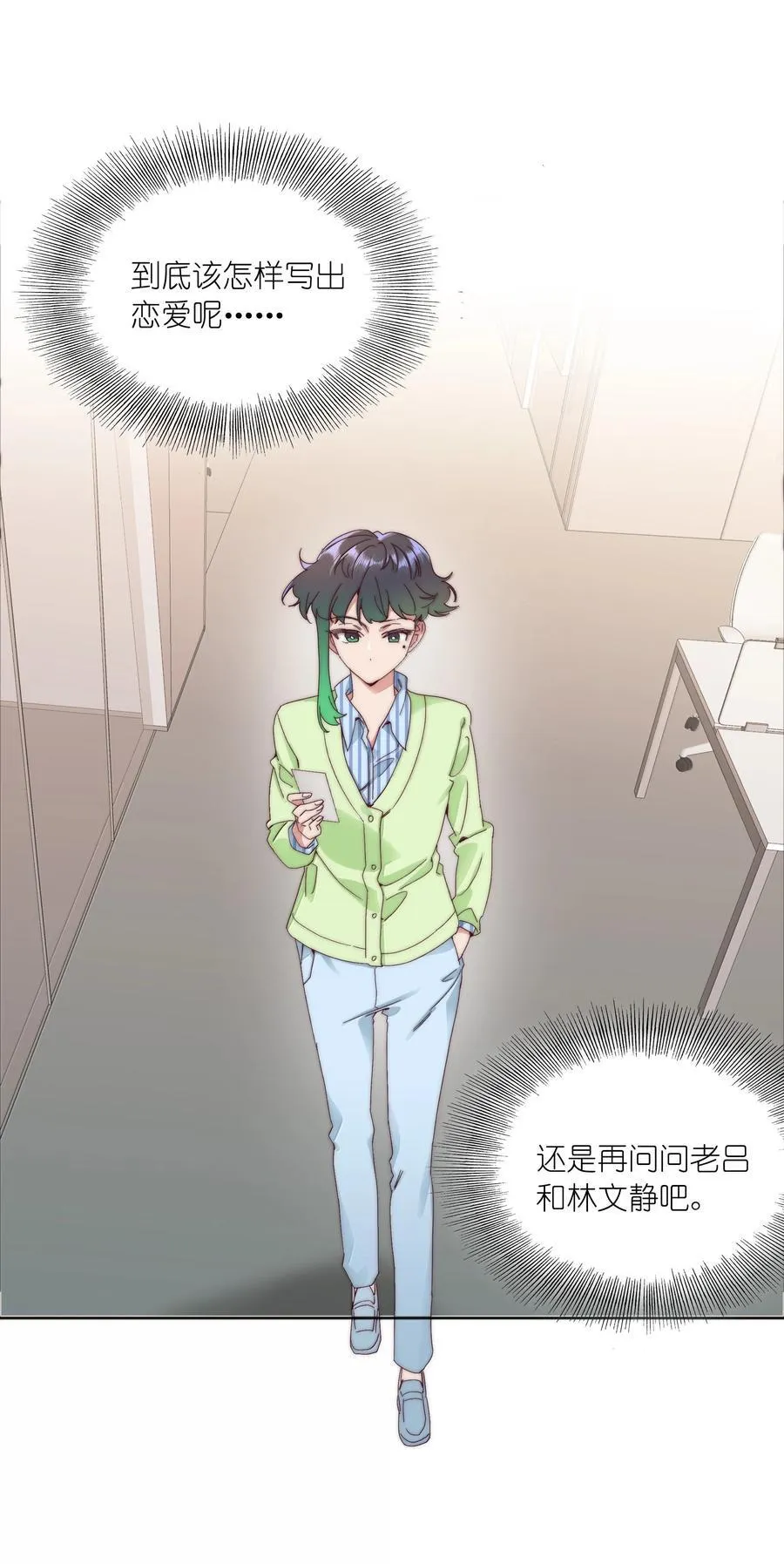 又被后辈下克上免费樱花漫画漫画,100 如果不是真的喜欢……2图