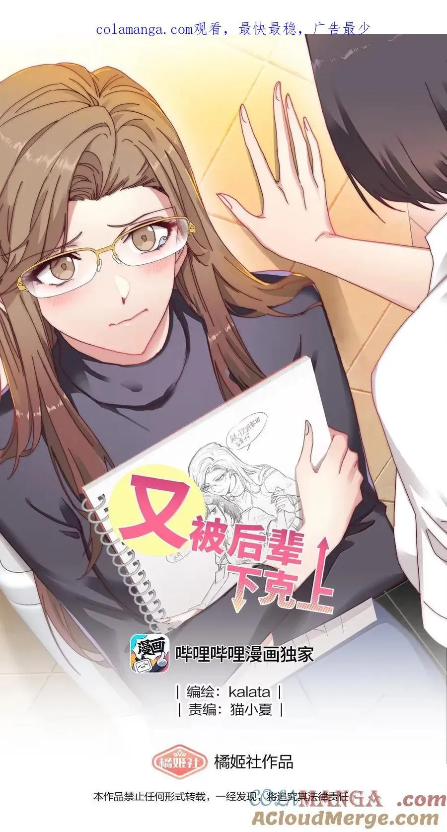 又被后辈下克上的车车漫画,04 内卷VLOG1图