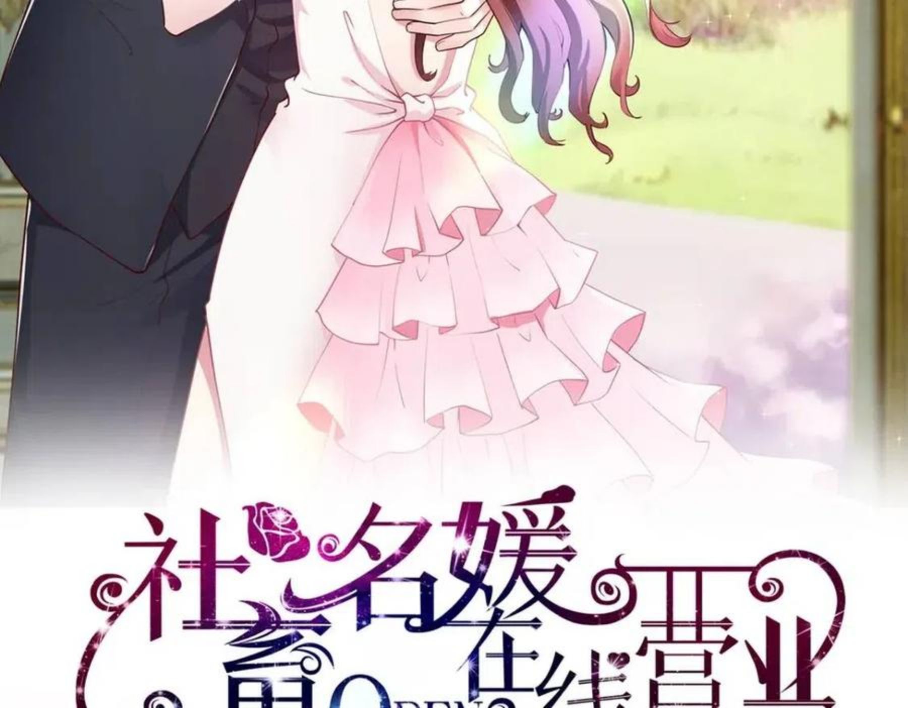 第56话 让你偷袭我！1