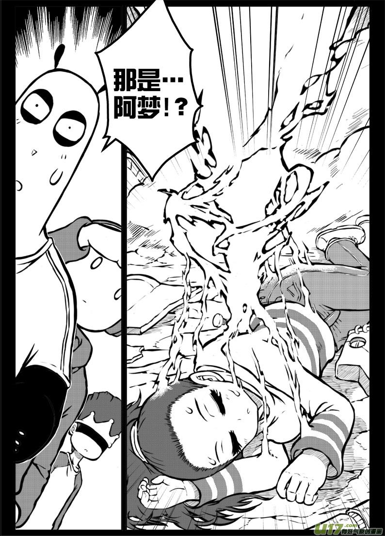 熊猫手札~漫画,第三十五札3图