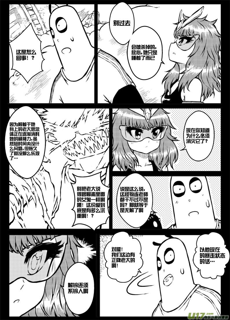 熊猫手札~漫画,第三十五札4图