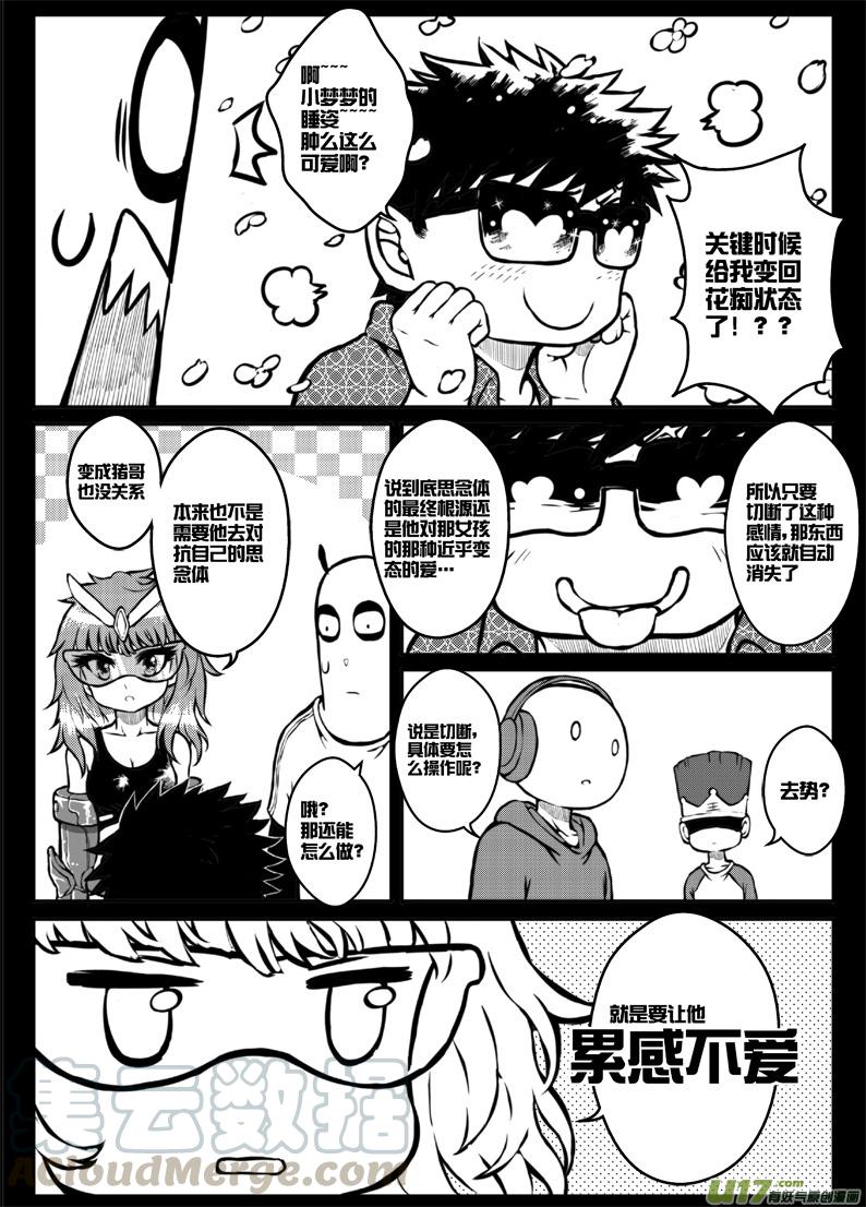 熊猫手札~漫画,第三十五札5图