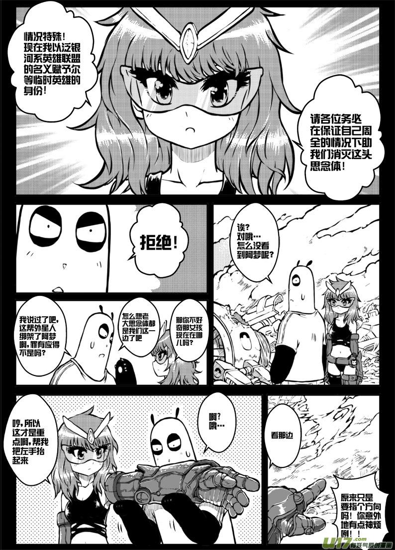 熊猫手札~漫画,第三十五札2图