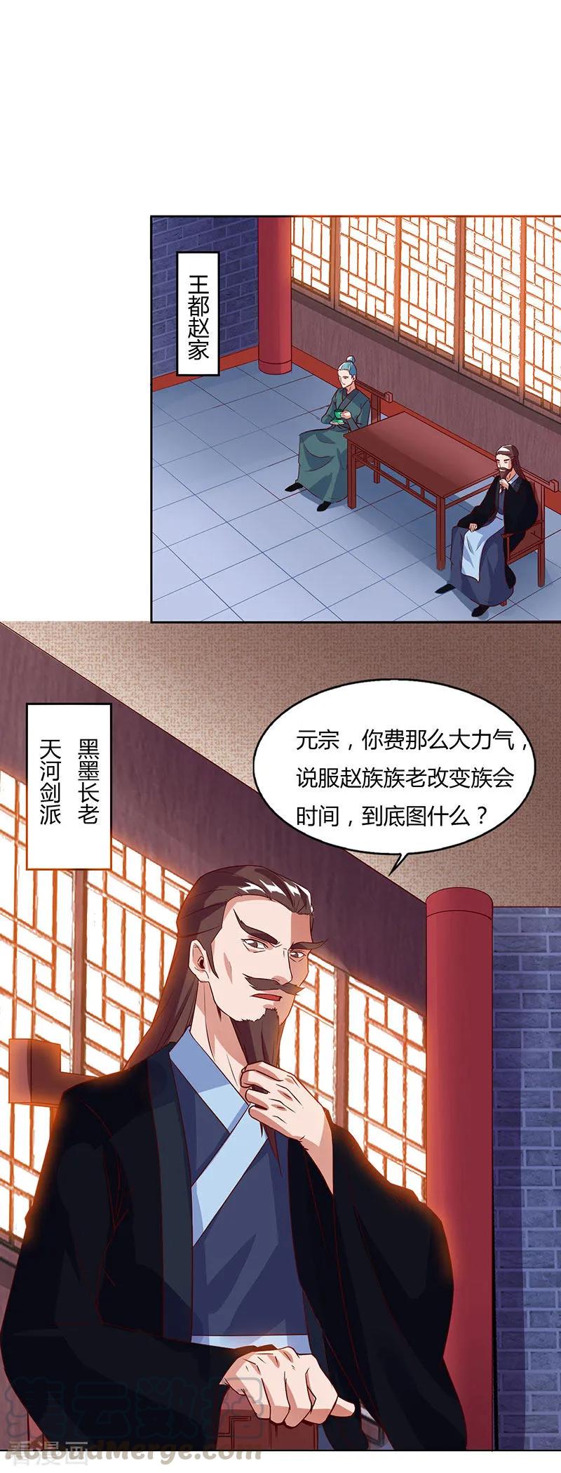 第87话 赵家族会0