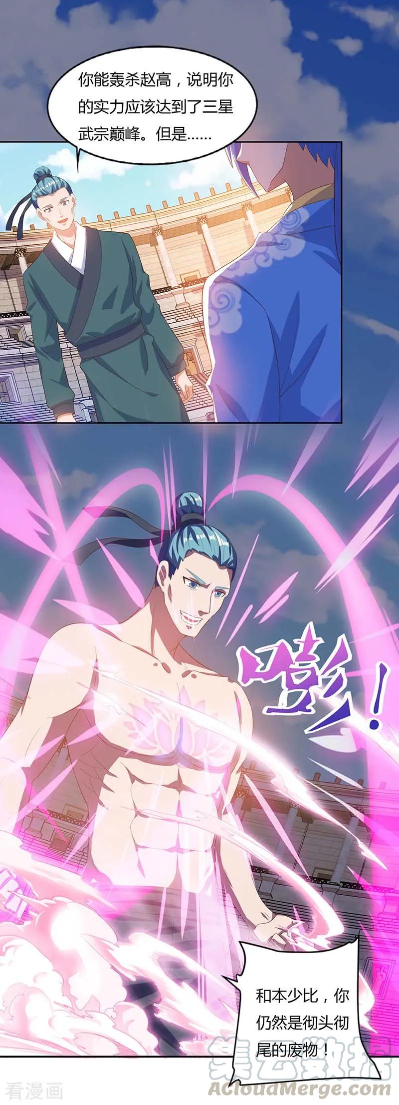 第92话 八星武宗4