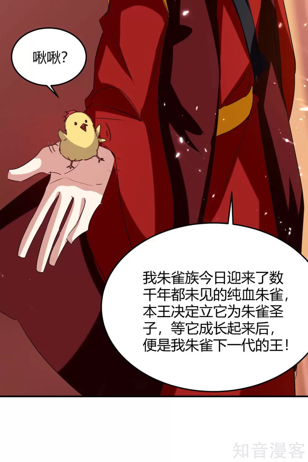 第293话朱雀族之危1