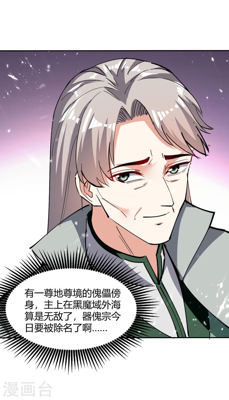 第334话 器傀宗必灭4