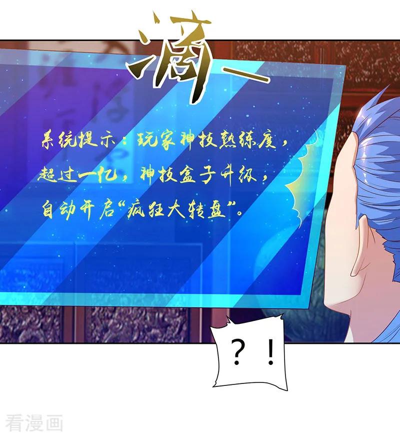 第86话 开启疯狂大转盘3