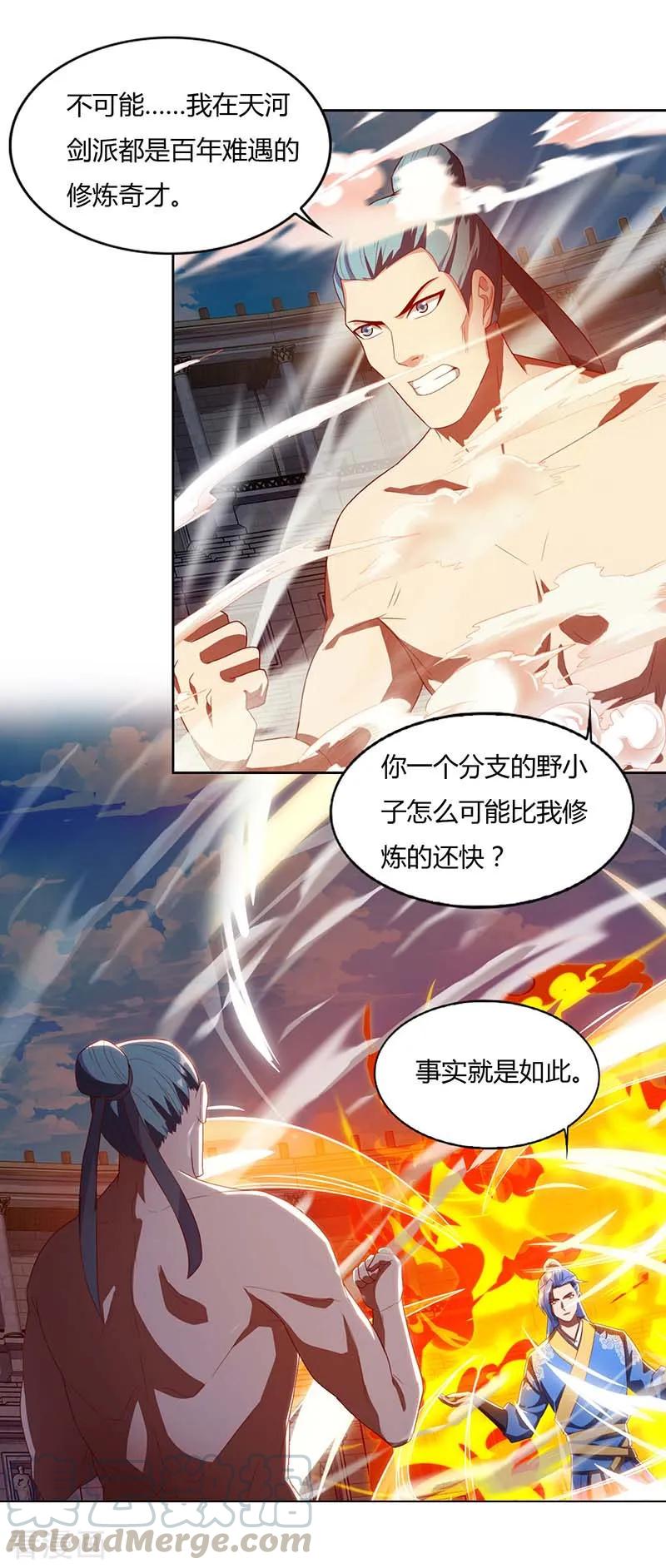 第93话 获得化生莲花剑阵0