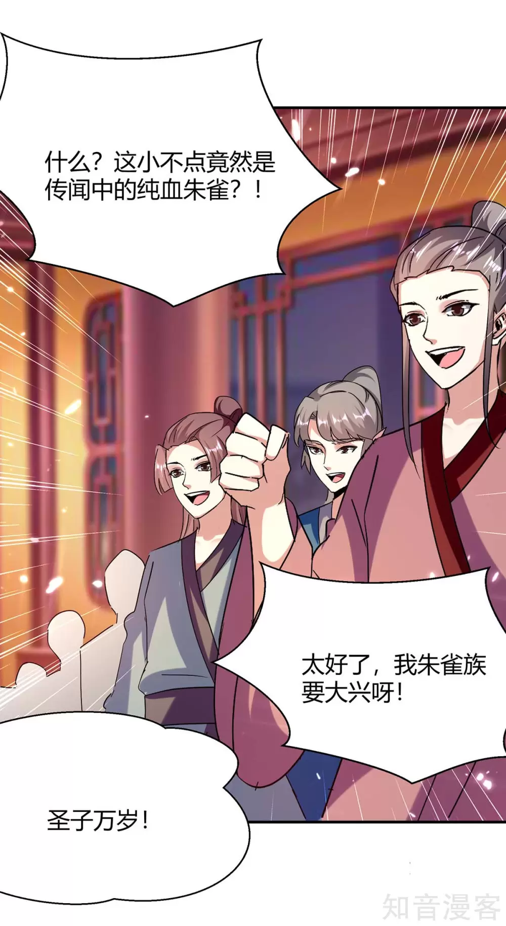 第293话朱雀族之危2