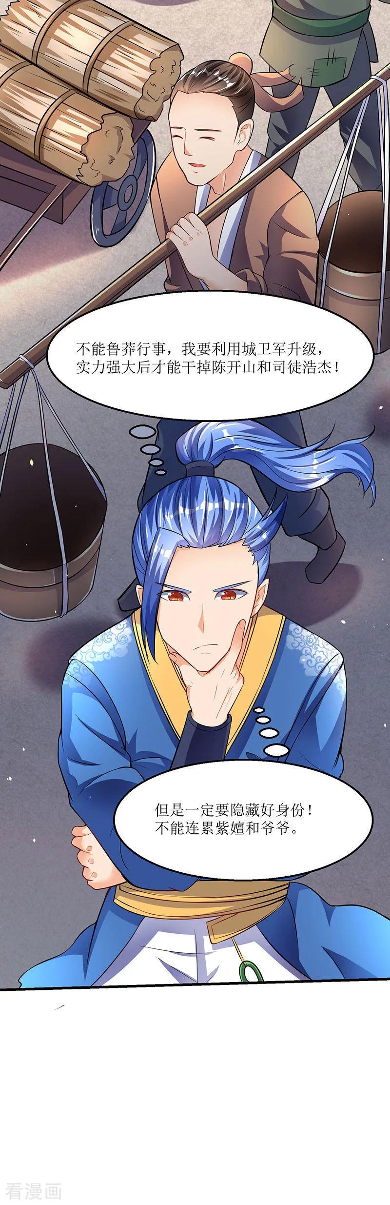 第18话 开启炼器技能4