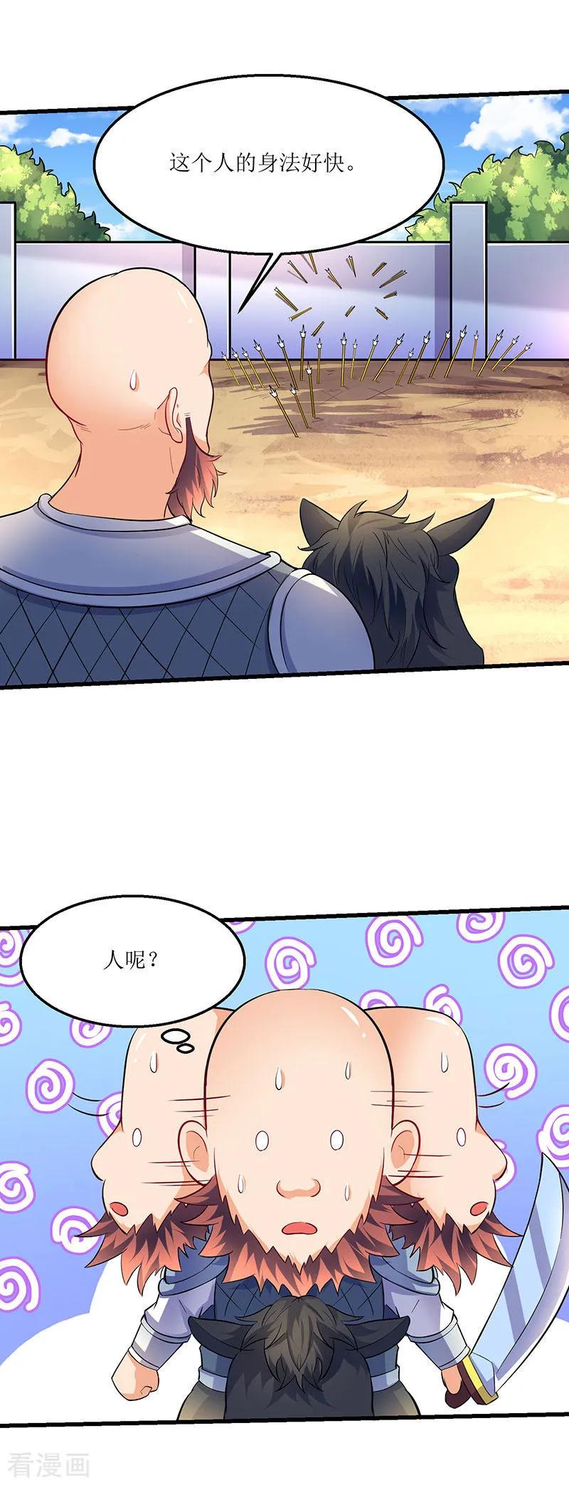 第21话 军主杀来2