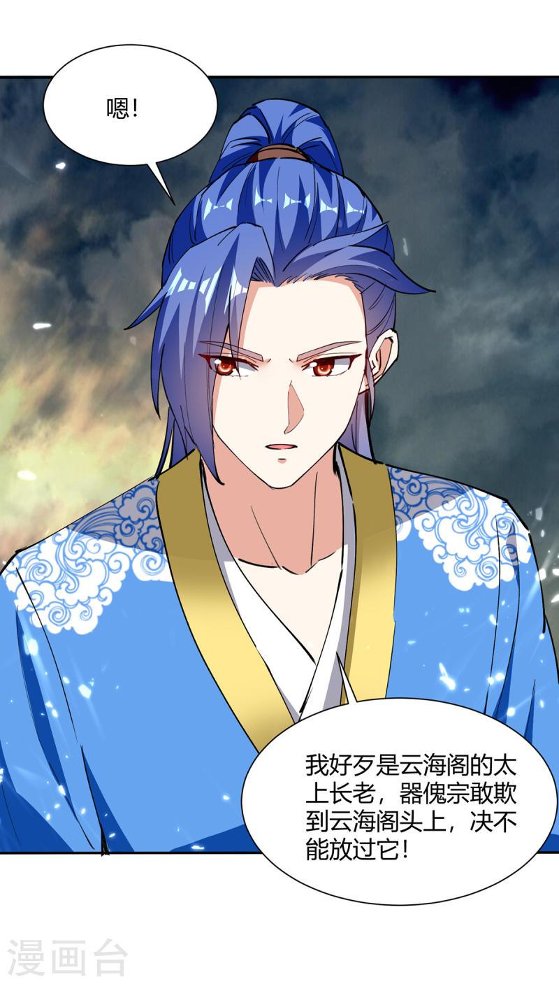 第334话 器傀宗必灭1