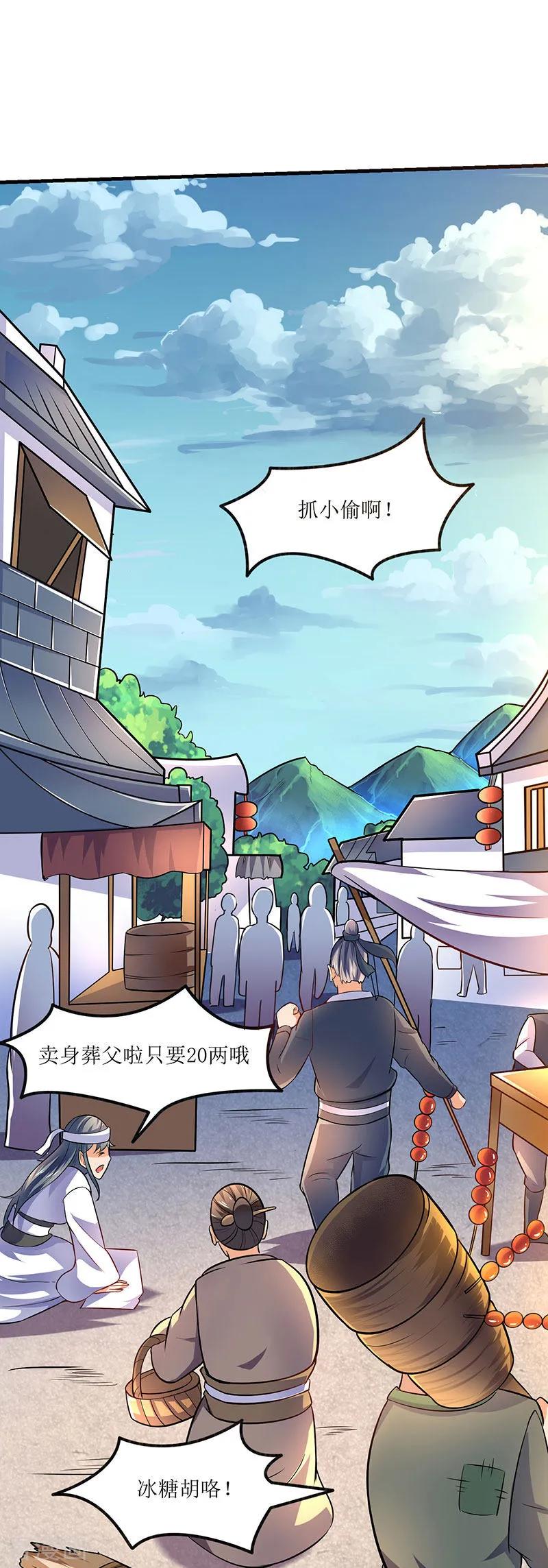 第18话 开启炼器技能3