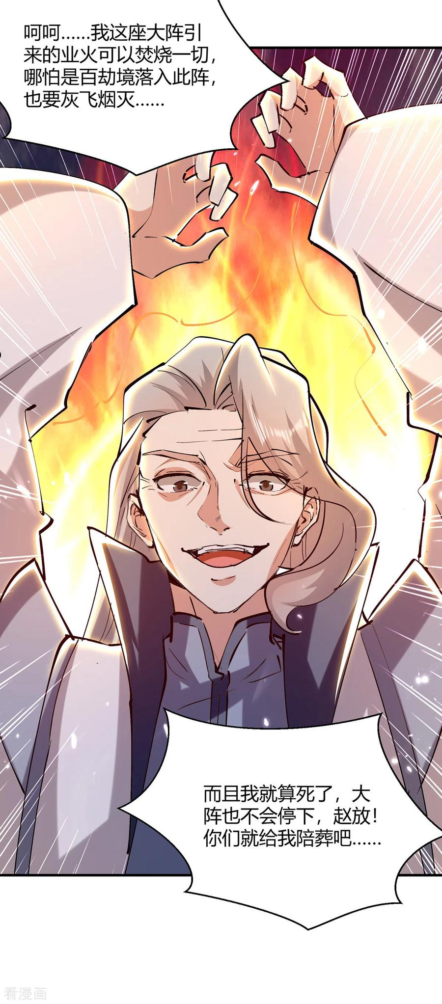 第320话 反攻火神阁3