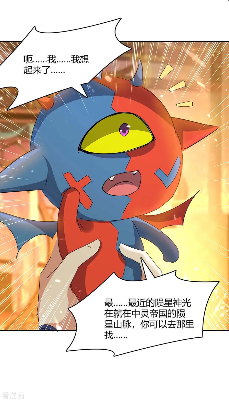 第234话 前往中灵帝国1