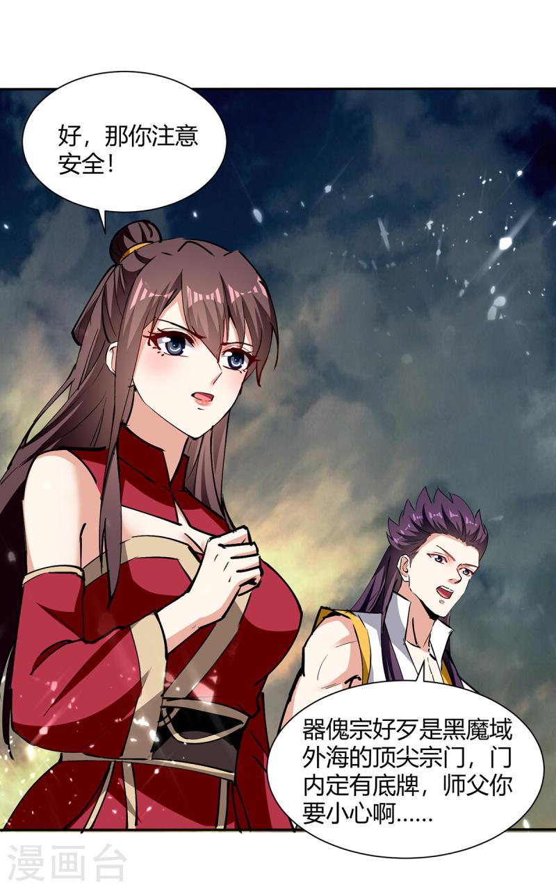 第334话 器傀宗必灭2