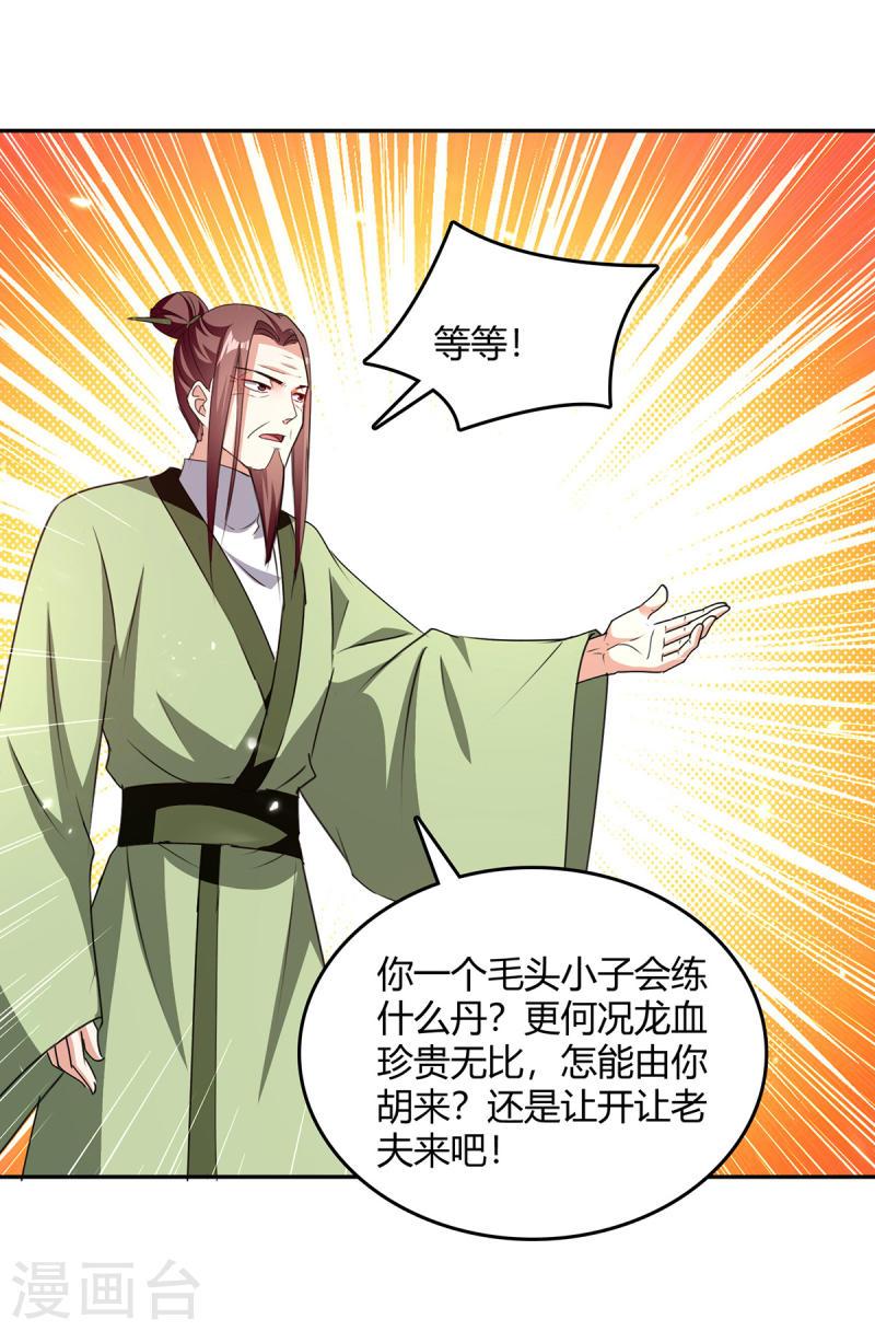 第351话 极致练丹1