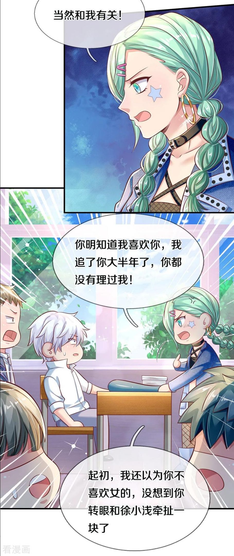 第25话 校花杀手3