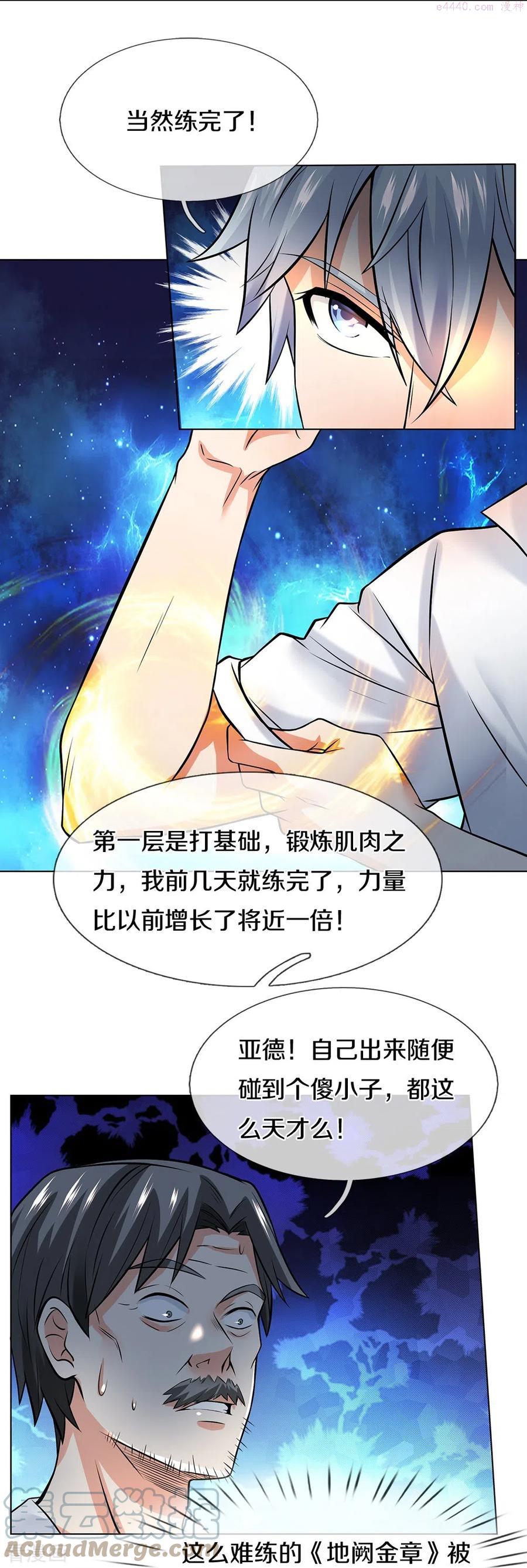 第8话 地阙金章4