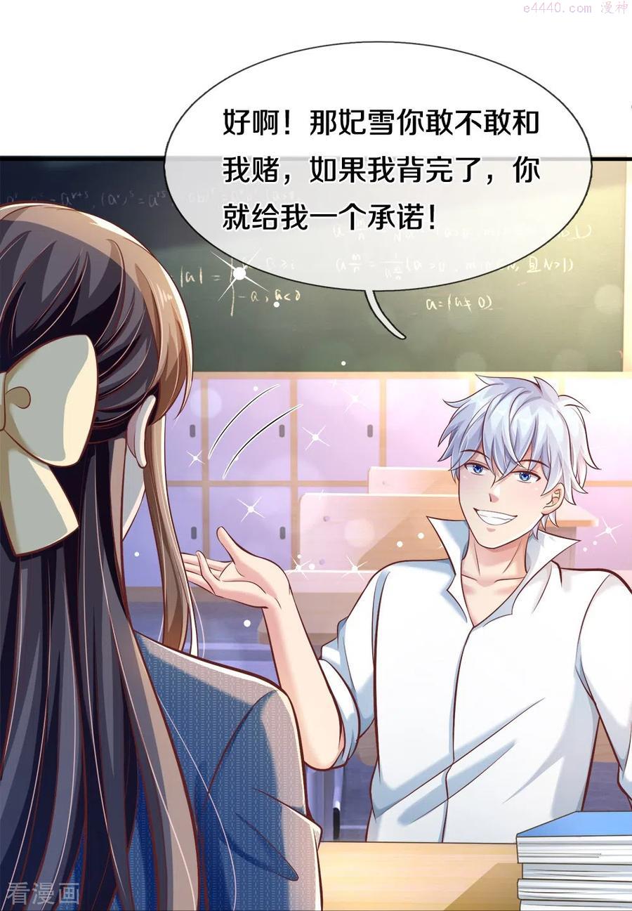 第23话 准女朋友3