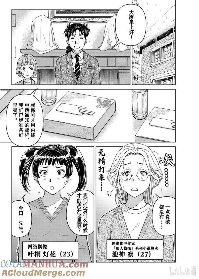 108 现实版狼人杀游戏2