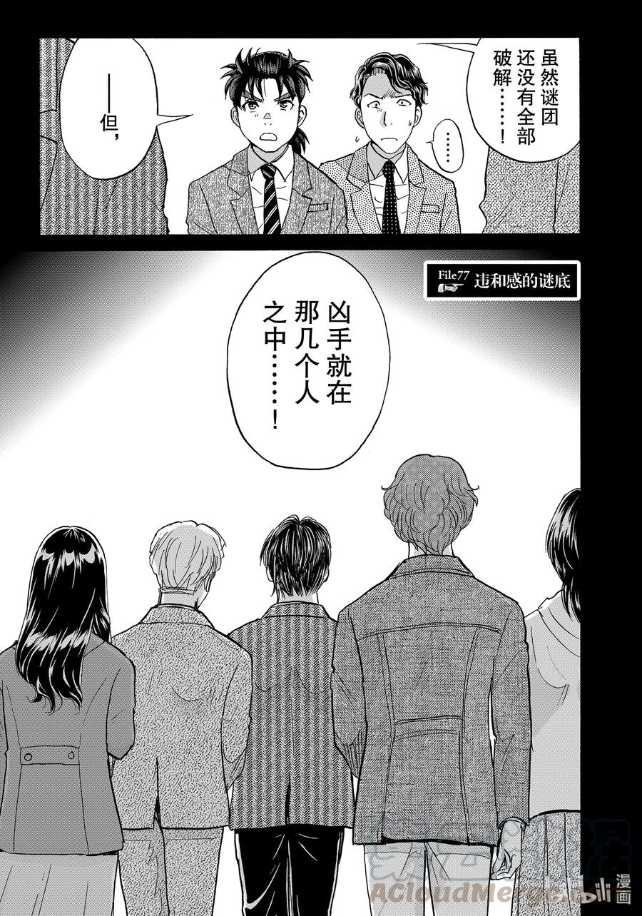 77 违和感的谜底0