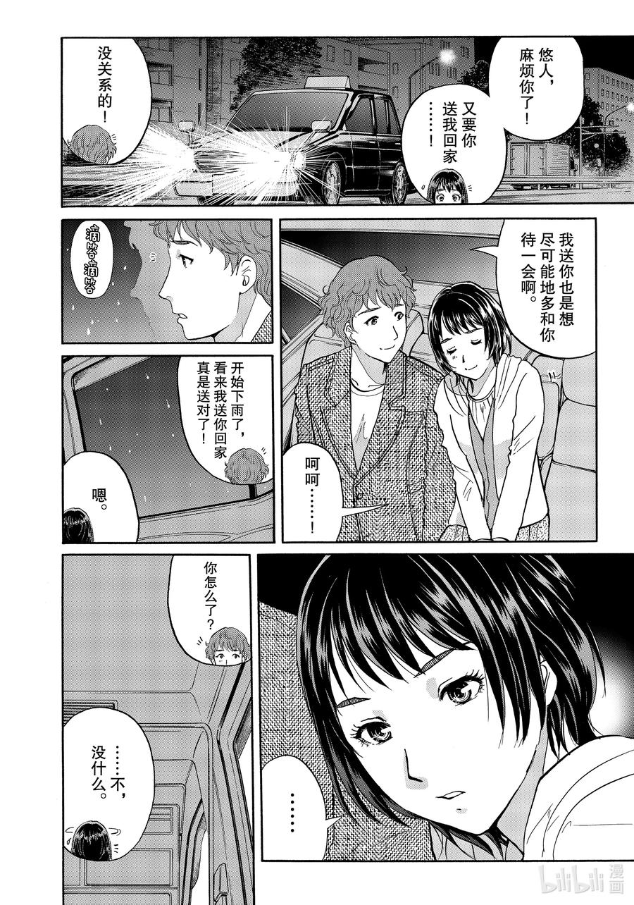 77 违和感的谜底1