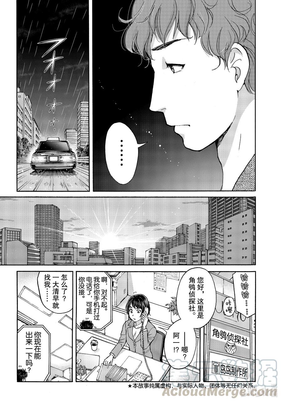 77 违和感的谜底2