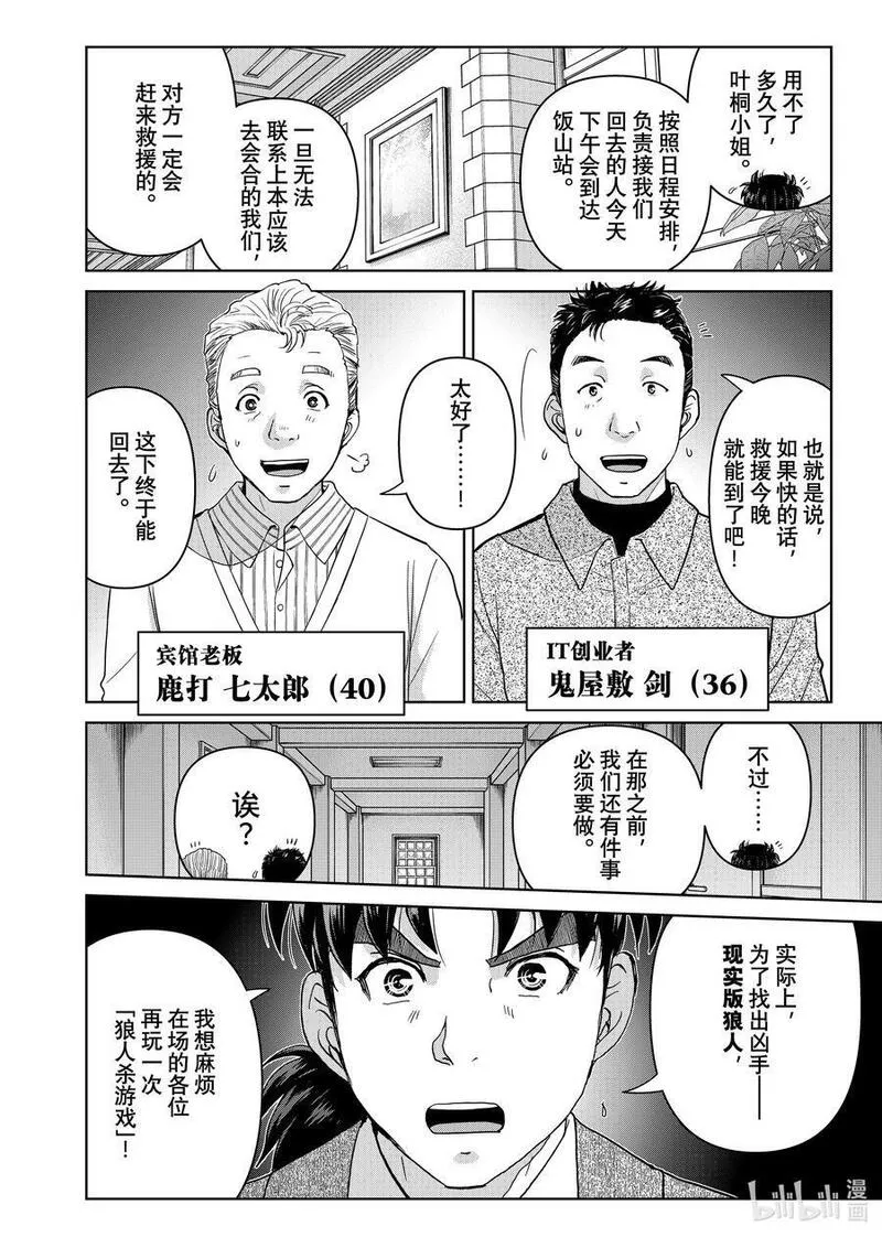 108 现实版狼人杀游戏3