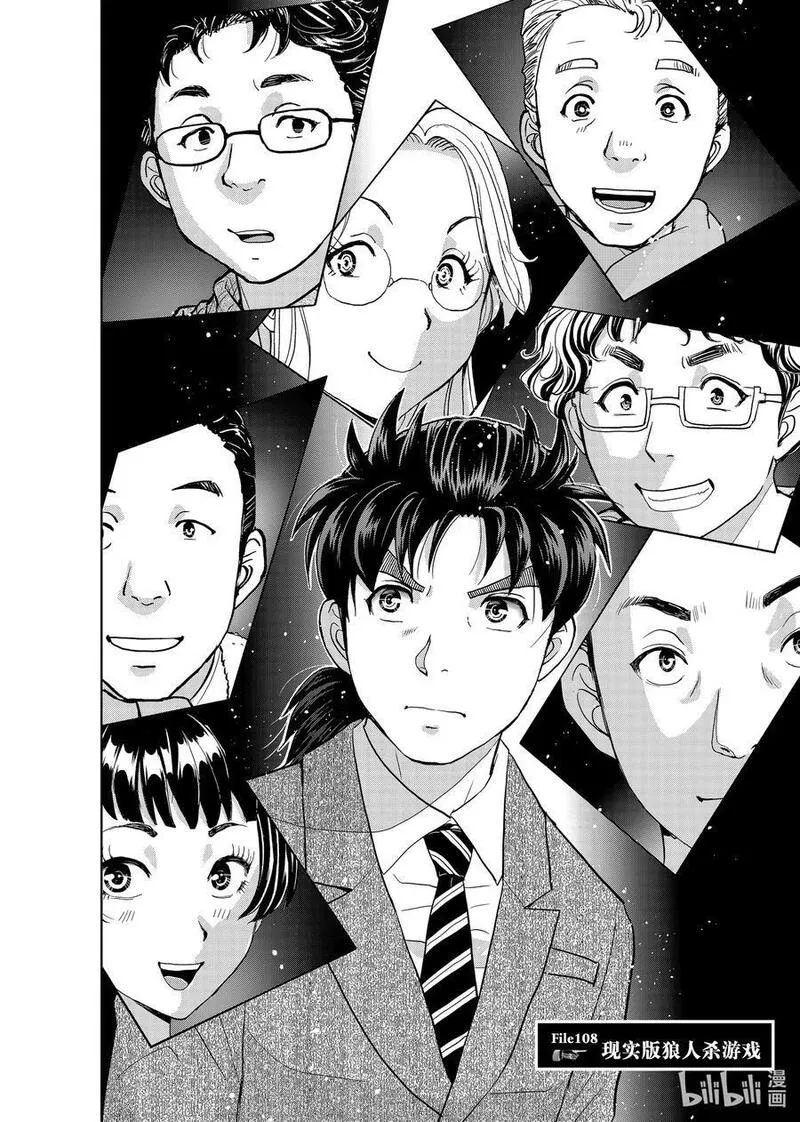 108 现实版狼人杀游戏1