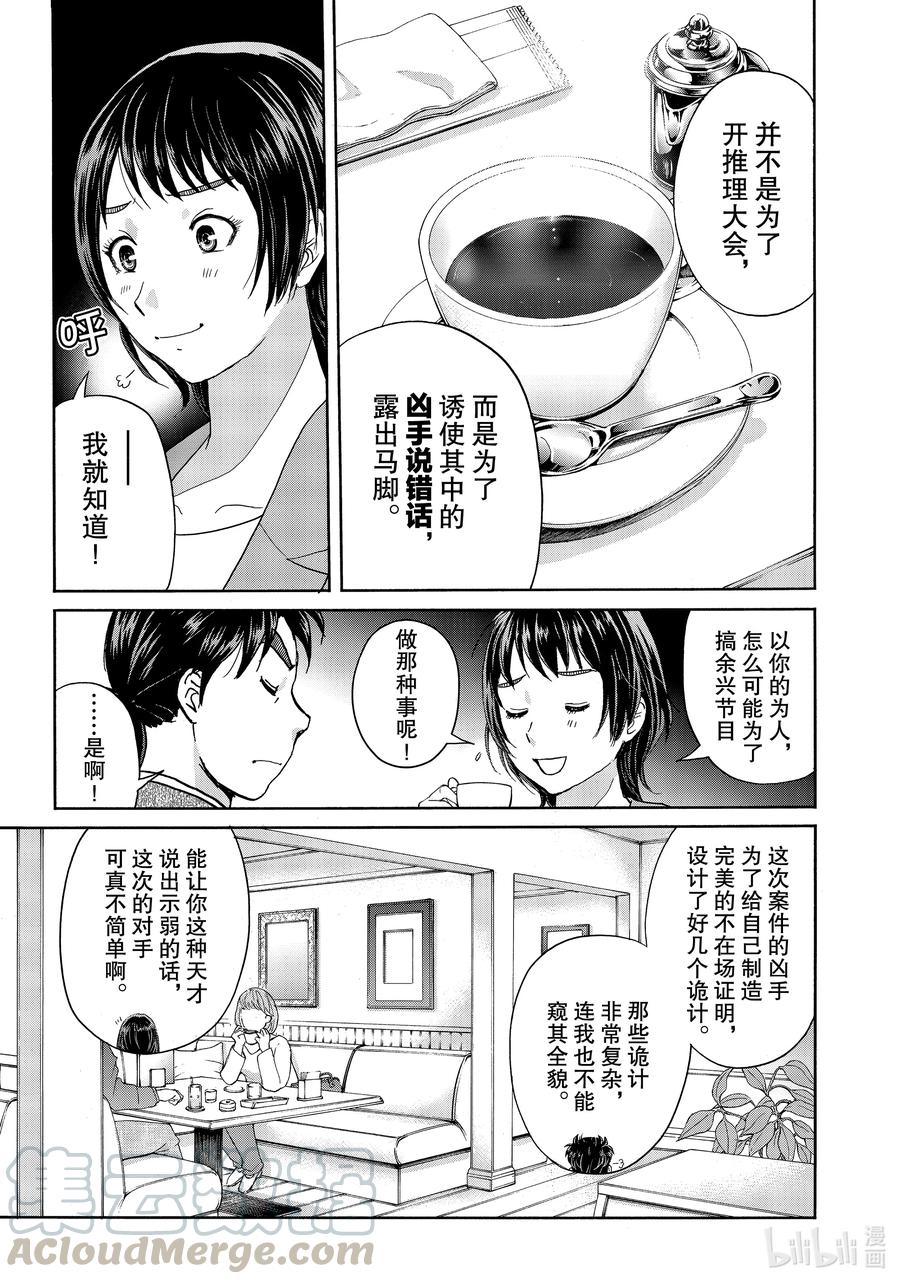 77 违和感的谜底4