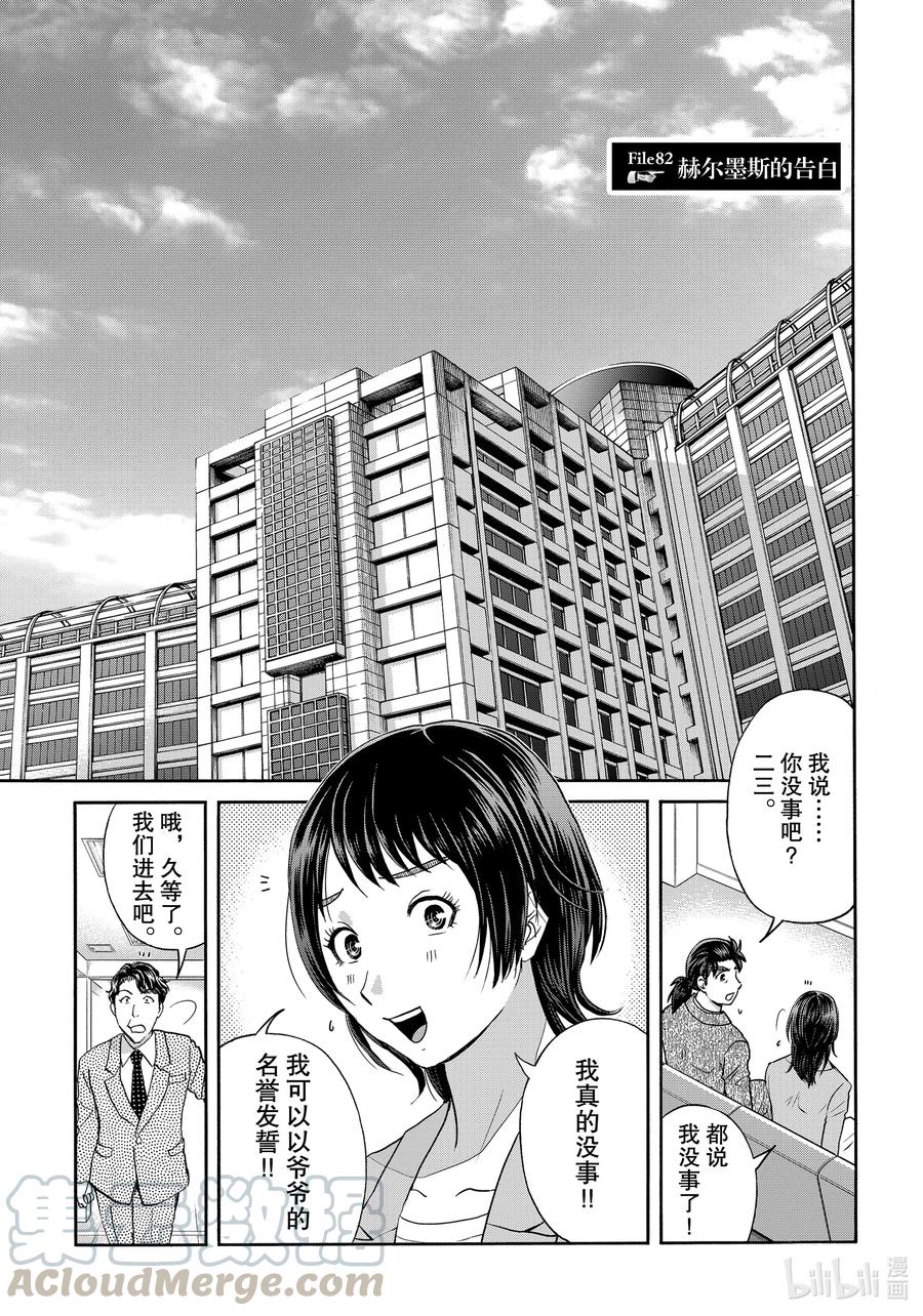 82 赫尔墨斯的告白0