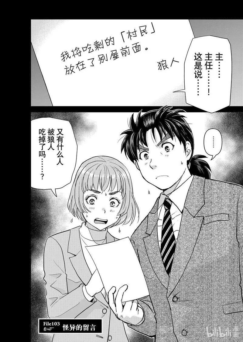 103 怪异的留言1