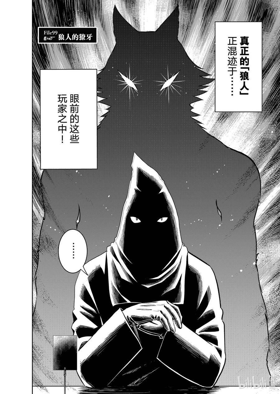 99 狼人的獠牙1