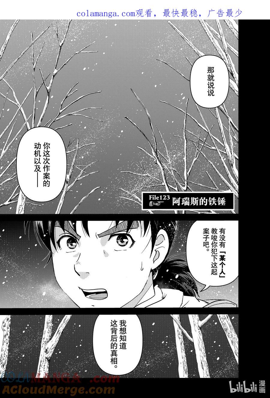 123 阿瑞斯的铁锤0