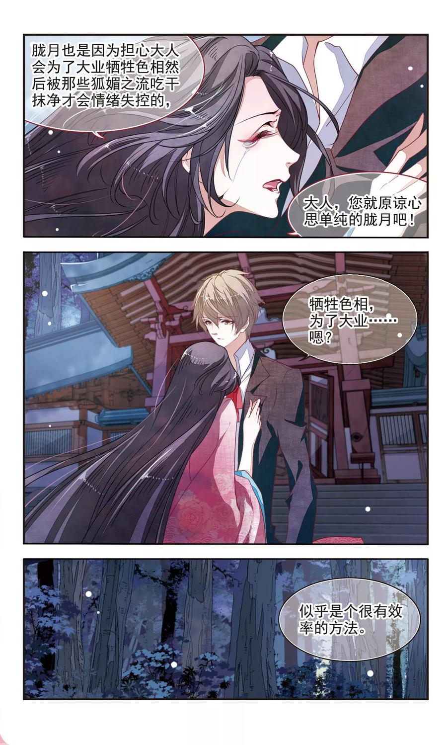 第8话1 神社、妖怪、秘密3