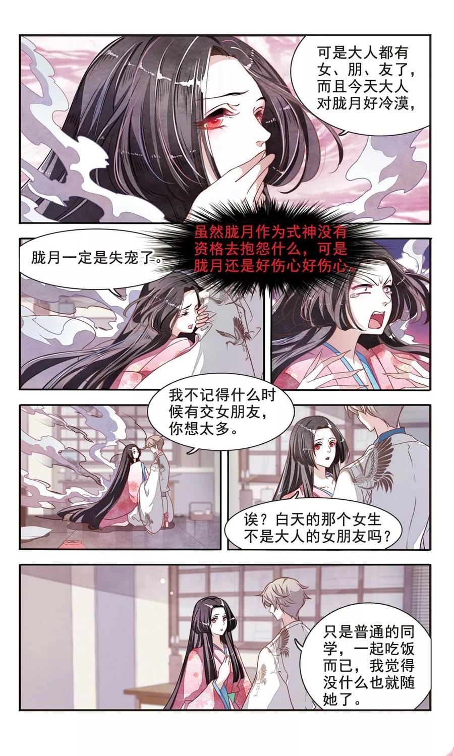 第4话3 妖怪其实都很闲3