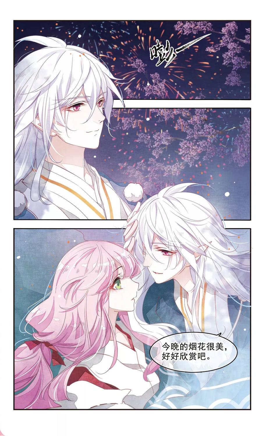 第2话1 妖怪果然好可怕3