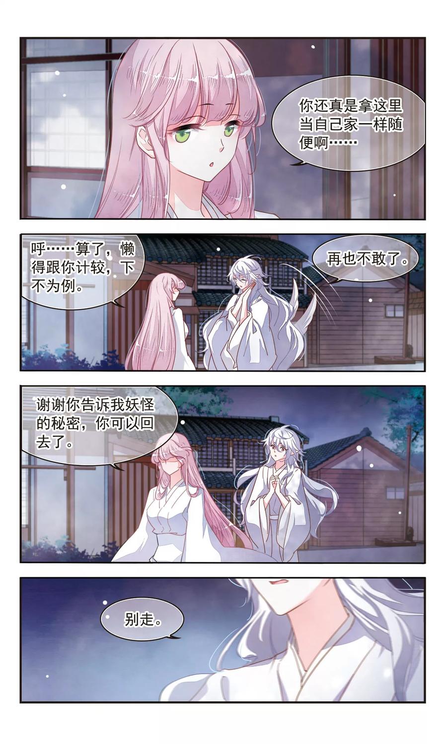 第8话2 神社、妖怪、秘密2