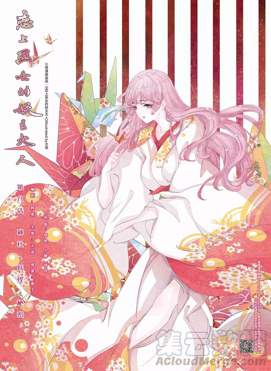 第8话1 神社、妖怪、秘密0