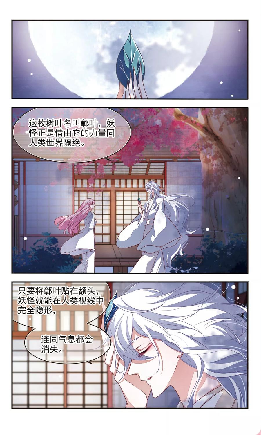 第8话1 神社、妖怪、秘密4