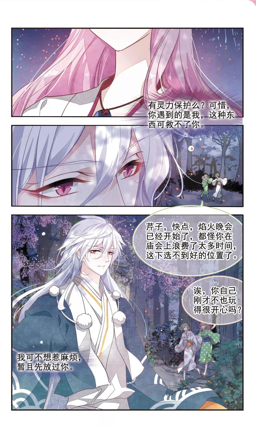 第2话1 妖怪果然好可怕2