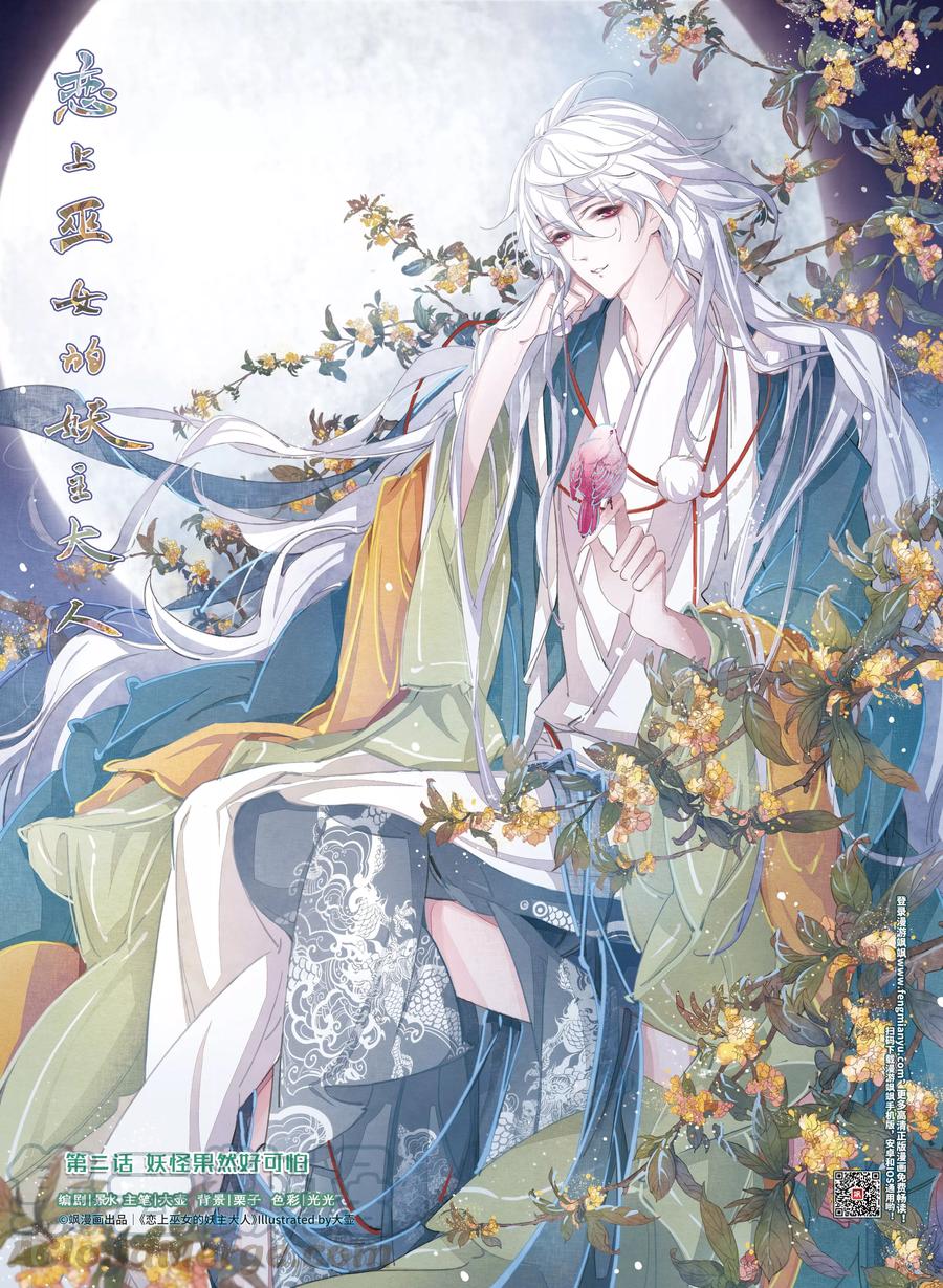 第2话1 妖怪果然好可怕0