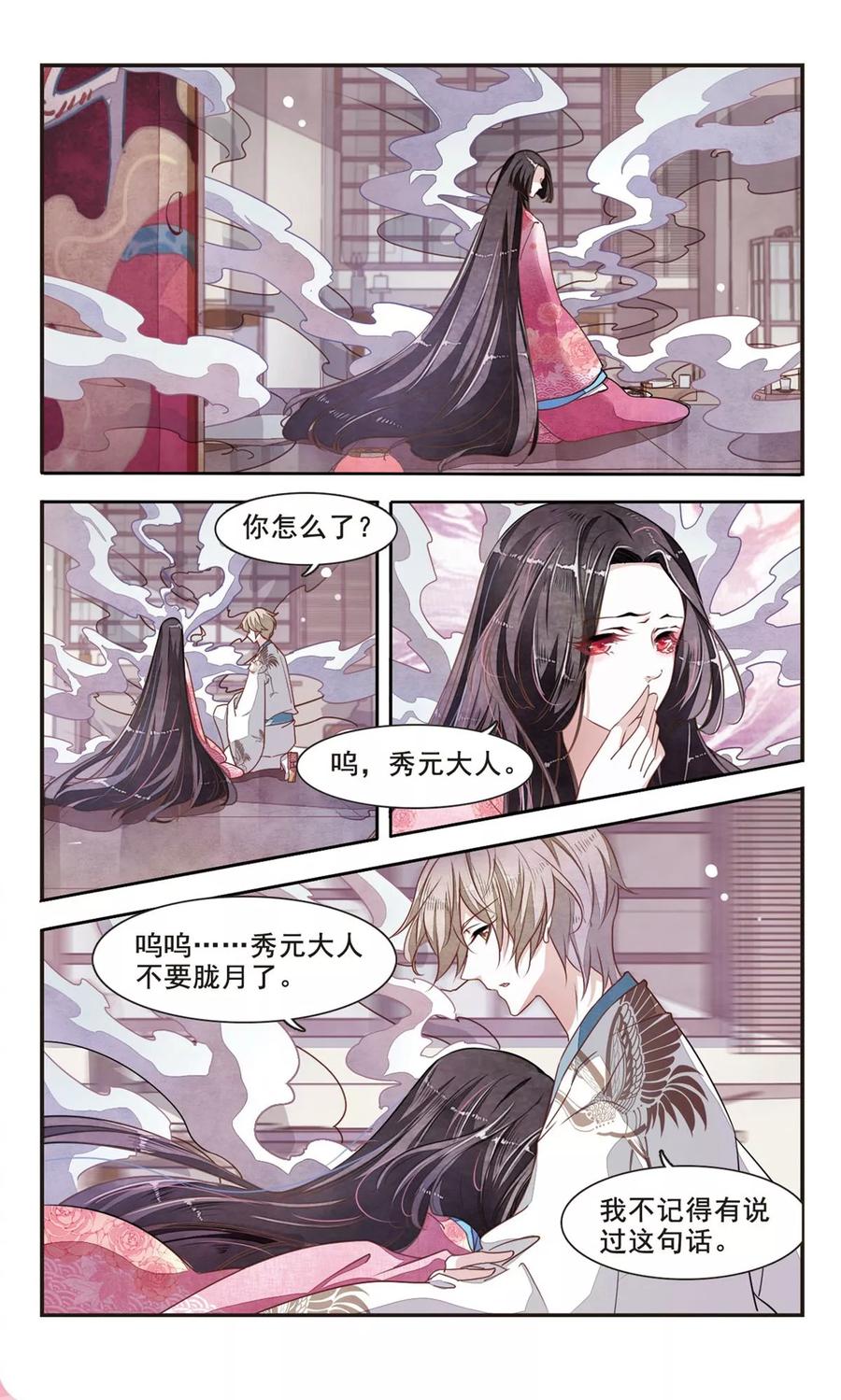 第4话3 妖怪其实都很闲2