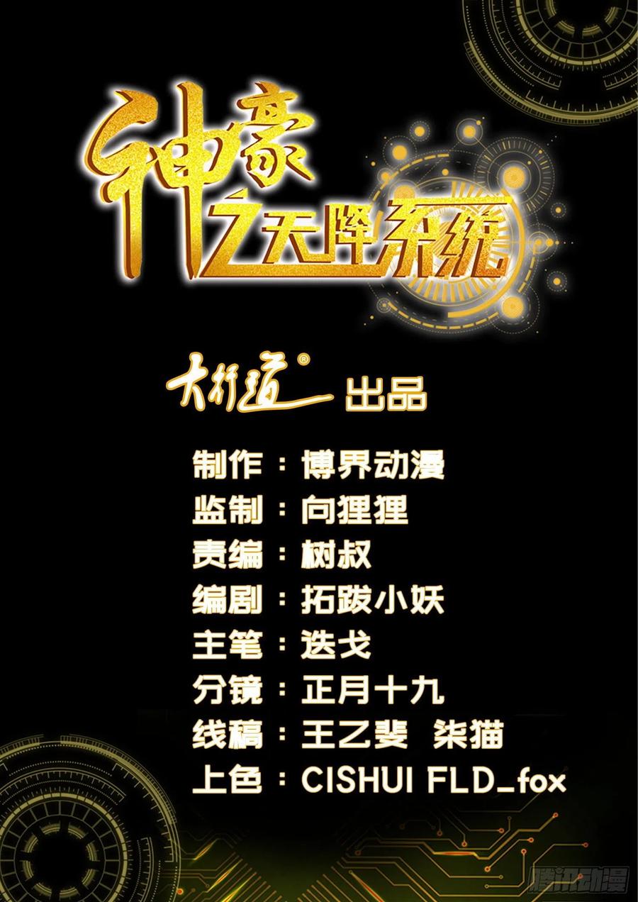 神豪之天降系统~漫画,第197话 此计甚妙1图