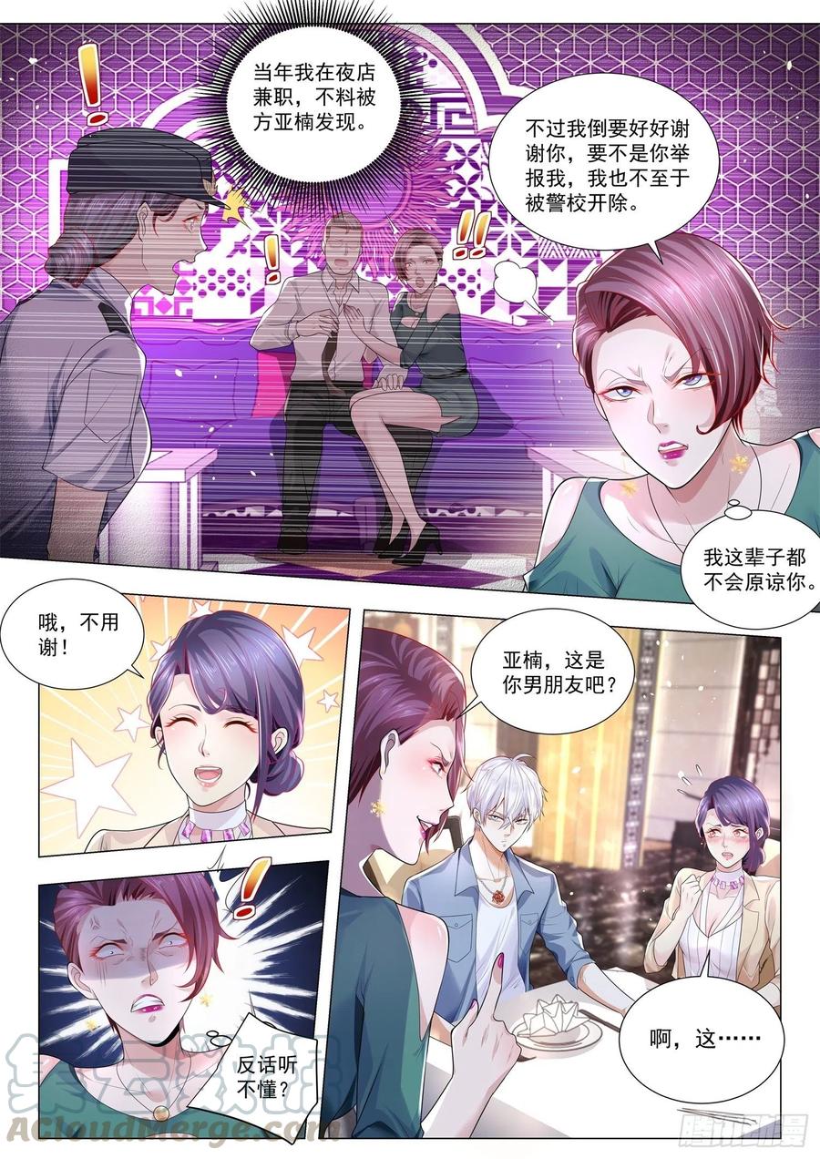神豪之天降系统~漫画,第280话 这是我的地盘5图