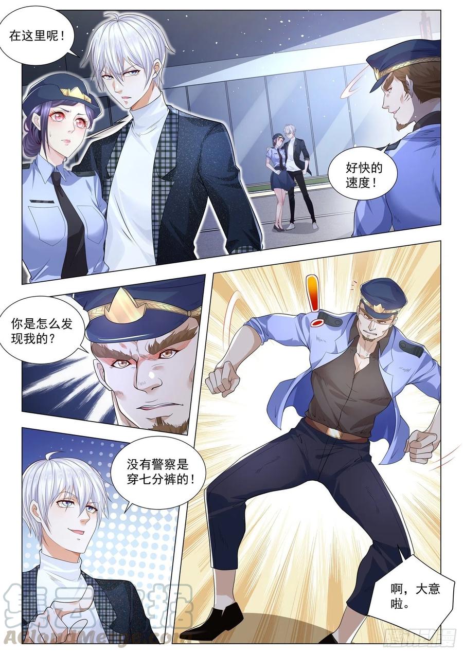 神豪之天降系统第48集漫画,第240话 法外狂徒4图